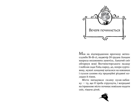 Агата Містері. Спецвипуск 2. Різдвяний квест у Містері-Хаузі